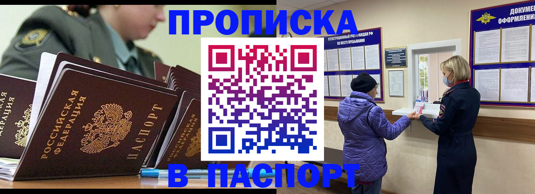 прописка для работы в Беломорске