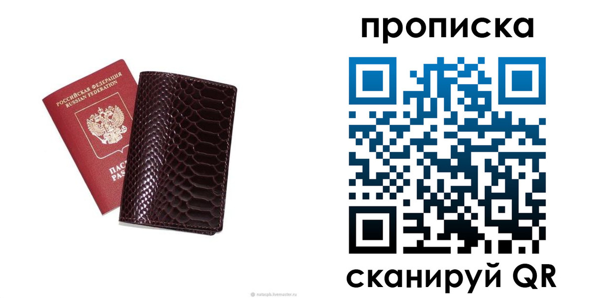 прописка в квартире в Беломорске