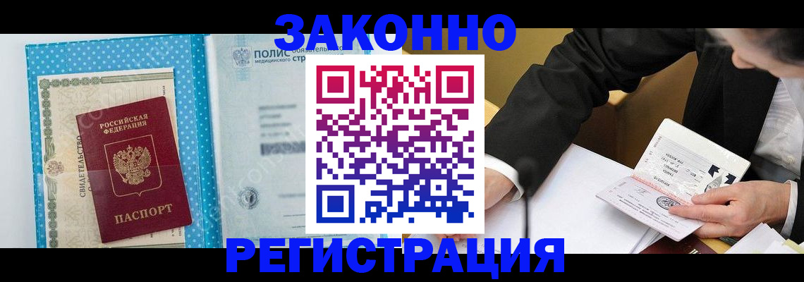 прописка регистрация в Беломорске