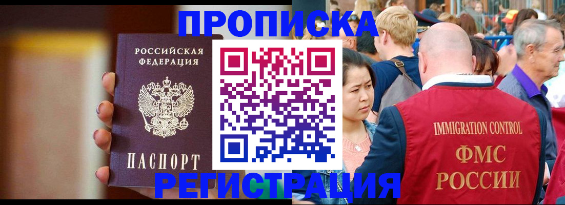 прописка законно в Беломорске