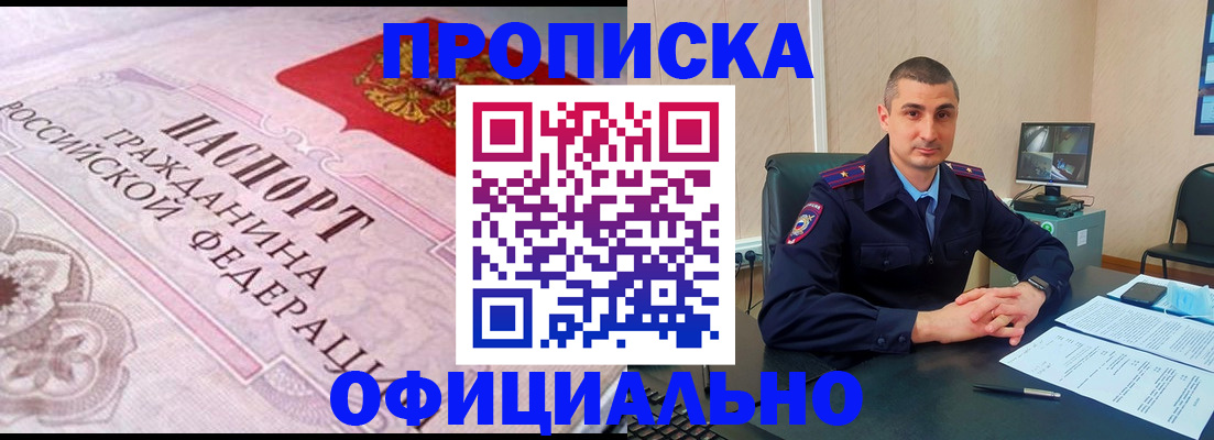 прописка в квартире в Беломорске